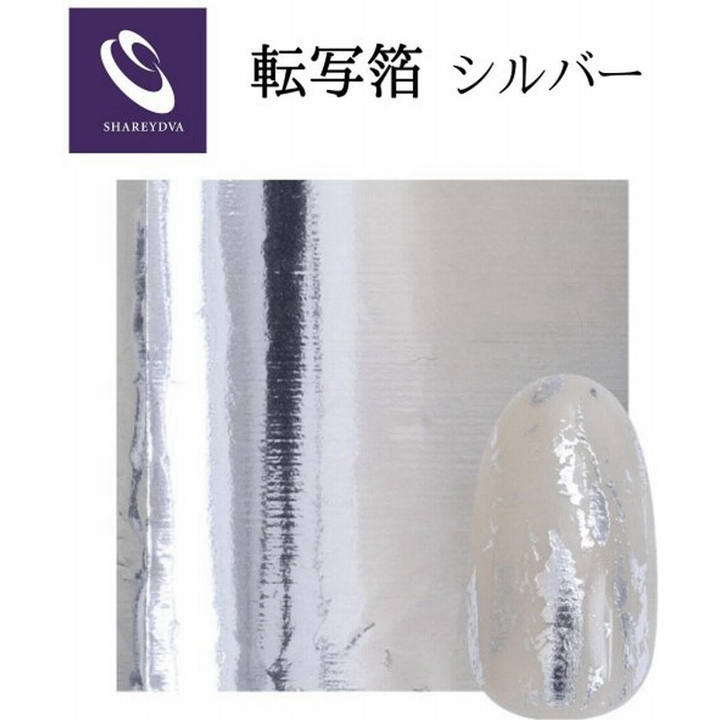 Shareydva シャレドワ 転写箔 シルバー ネイル デザイン アート マニキュア 夏ネイル 夏カラー 通販 Lineポイント最大0 5 Get Lineショッピング