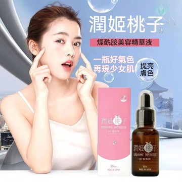 【✨打造粉嫩桃肌】日本原裝進口 潤姬桃子S1精華液30ml 面部精華 保濕精華 抗氧成分 嫩滑肌膚 桃子精華液
