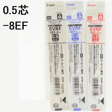 PILOT 百樂 BVRF-8EF 多功能筆芯0.5mm