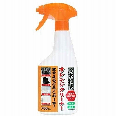 茂木和哉 オレンジクリーナー プロ仕様 (700ml) 家中まるごと 油汚れ 皮脂汚れ 除菌 消臭