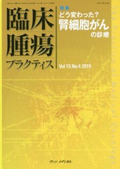 臨床腫瘍プラクティス Vol.15No.4