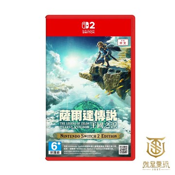 【就是要玩】NS2 Switch2 薩爾達傳說 王國之淚 Edition 中文版 薩爾達2 續篇 王淚 薩爾達 林克