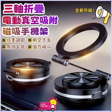 🔥臺灣出貨🔥【三軸輕薄款】Magsafe電動真空吸附手機支架 磁吸手機架 電動磁吸 真空吸附 家用 辦公桌 車用手機架