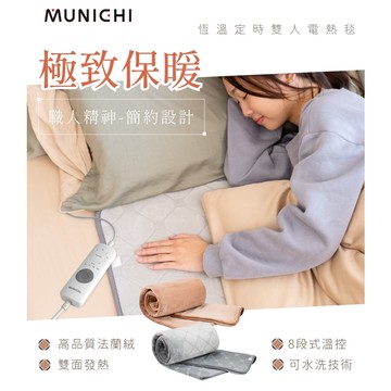 電熱毯  定時電熱毯 法蘭絨 恆溫 露營電毯 電熱毯 電毯 雙人電毯 智能溫控 可機洗 MUNICHI 電熱毯 山水