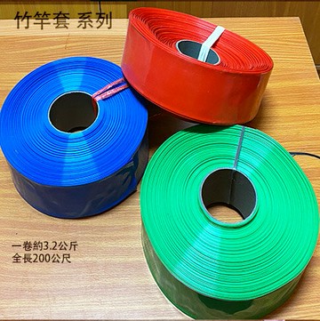 竹竿套 紅色 綠色 藍色 一捲200公尺 寬 7公分 彩色 收縮膜 包裝膜 竹竿 塑膠套 保護套