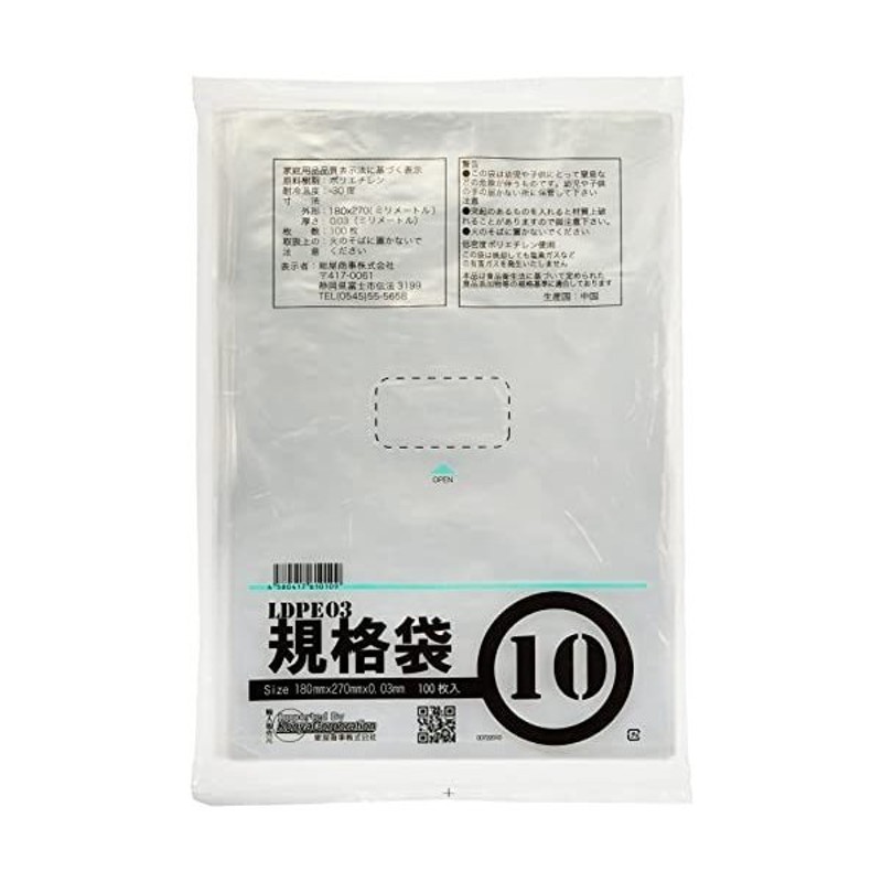 PP袋 透明 0.03×180×270mm 10号サイズ 100枚 格安販売の 0.03×180×270mm