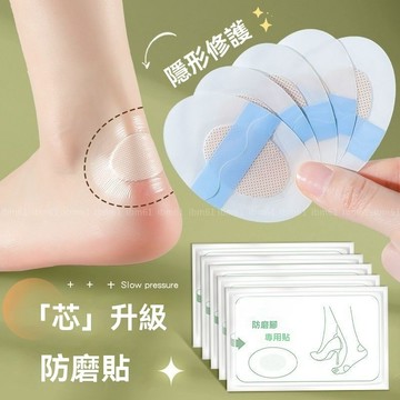 水凝膠防磨脚水泡貼 防磨貼 隱形腳後跟貼 腳後跟貼 隱形貼 水泡貼 後跟貼 後跟膠布 隱形超薄水凝膠防磨足貼 磨腳貼