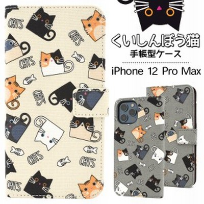 スマホケース Iphone12promax用 手帳型 猫柄 可愛い ねこ柄 にゃんこ 猫 猫模様 携帯ケース 装着簡単 可愛い オシャレ カジュアル ネコ 通販 Lineポイント最大get Lineショッピング