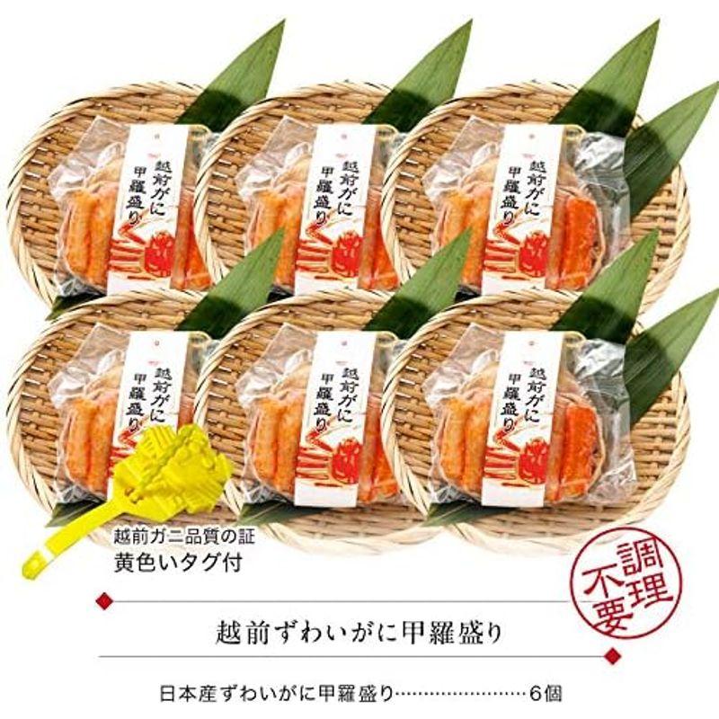 甲羅盛り ずわいがに （オス・雄）6個セット 冷凍 甲羅盛 越前がに ズワイガニ カニ かに 蟹 カニ専門店 越前宝や ギフト プレゼント