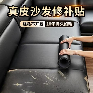 自黏皮革 皮革貼 沙發修補貼片 沙發貼皮 修補貼 皮革修補 皮革修補貼片 沙發修補 皮革修補貼 汽車皮椅修補 皮包修補