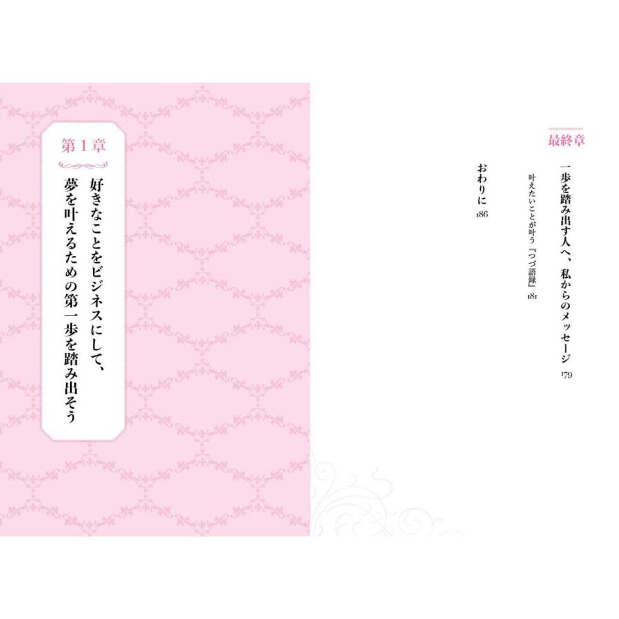 0円集客で売上1億円~ぶっちぎりで成功したいひとり起業家の教科書