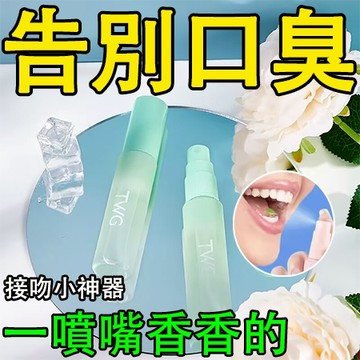 接吻神器🔥 清新口腔噴霧 隨身漱口 口香噴霧 隨身瓶 口氣清新 口腔護理 口腔清新 薄荷 便攜式口噴 不怕口臭 牙齒噴霧