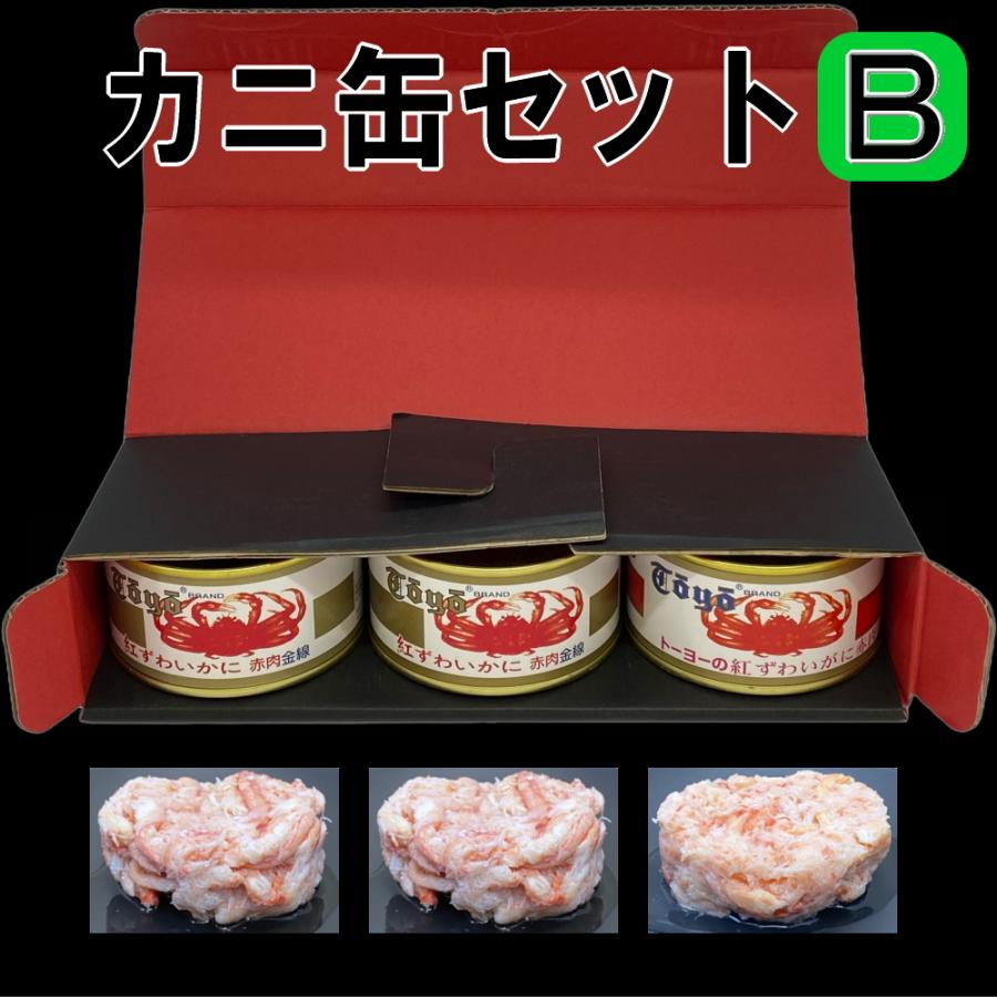 カニ缶セットＢ 缶詰　赤肉金線２缶 赤肉１缶 ３缶セット　赤身脚肉 ベニズワイガニ べにずわいがに 紅ずわいかに カニ缶詰