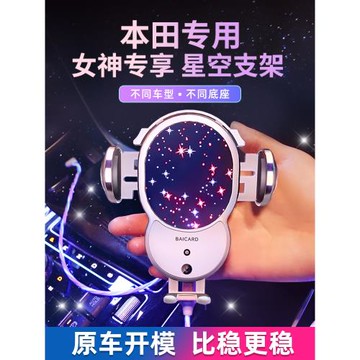 本田雅閣思域CRV皓影XRV繽智飛度型格冠道奧德賽專用車載手機支架