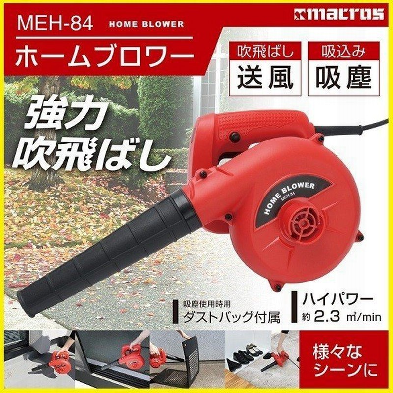 ブロワバキューム 家庭用 静音 小型 送風機 ブロワー バキューム 電動 洗車 落ち葉 枯葉 掃除 強力 電源 ハンディブロワー エアー 掃除機 集塵機 通販 LINEポイント最大0.5%GET | LINEショッピング ブロワバキューム 家庭用 静音 小型 送風機 ブロワー バキューム 電動 洗車 落ち葉 枯葉 掃除 強力 電源 ハンディブロワー エアー 掃除機 集塵機 通販 LINEポイント最大0.5%GET | LINEショッピング