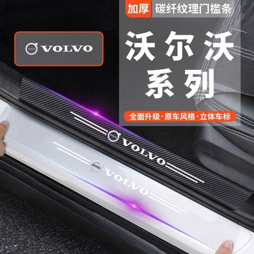 沃爾沃XC40XC60/XC90/S60L裝飾透明門檻條迎賓踏闆防踩保護貼改裝