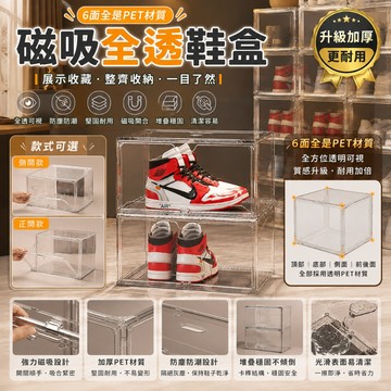 【隔日到貨⚡】透明鞋盒 鞋盒 球鞋收納 PET全透 磁吸鞋盒 正開鞋盒 側開 展示盒 收納盒 防塵鞋盒