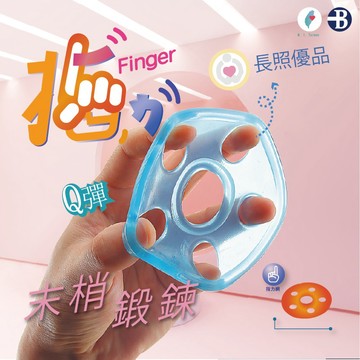 【👉100%台灣製造👍】3強度 復健 小版圓型 拉力帶 握力球 握拉球 組合包 SGS 認證 手指 拉力訓練 末梢循環