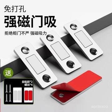 [24時熱賣]免打孔門吸 免打孔櫃吸免打孔門吸櫃吸隱形抽屜衣櫃門超薄磁碰廚櫃門強磁門碰櫃門磁吸 XSQG
