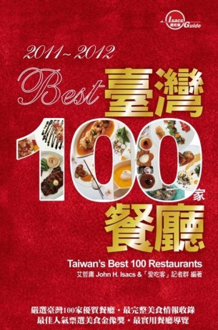 2011-2012 Best臺灣100家餐廳[二手書_良好]