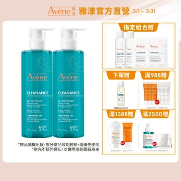 雅漾 控油舒緩潔膚凝膠200ml / 400ml 減少粉刺 Avene官方旗艦店_24160490