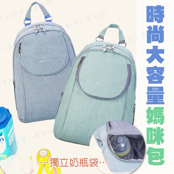 【現貨特價】時尚大容量媽咪包 F008 媽媽包 母嬰包 後背包 手提包 休閒包 待產包 嬰兒外出包