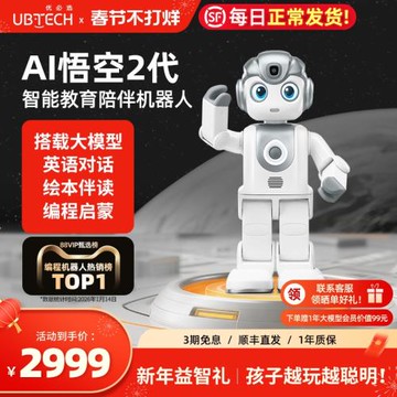 優必選悟空機器人2代智能AI兒童玩具情感陪伴編程教育人形機器人2025新款英語對話學習語音聊天高級小學禮物