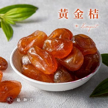 臻御行 黃金桔 200g