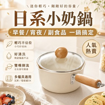 隔日達【一人食泡麵鍋】公司貨 陶瓷不沾鍋 泡麵鍋 熱牛奶鍋 寶寶輔食品鍋 電磁爐瓦斯爐通用 輔食鍋 不粘鍋