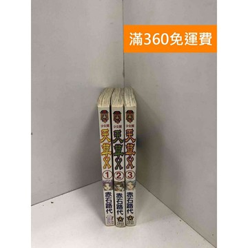 【雷根360免運】【送贈品】漫畫 天草X 1-3集 #七成新【P-R2120】