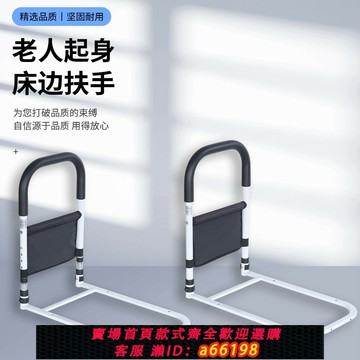 【台灣公司 可開發票】免安裝老人床邊扶手護欄孕婦起身器老人安全起身助力架防滑欄桿
