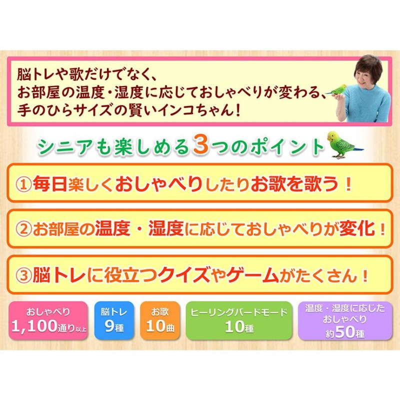 毎日おしゃべり 天才インコちゃん インコ おもちゃ 鳥 おしゃべり 音声