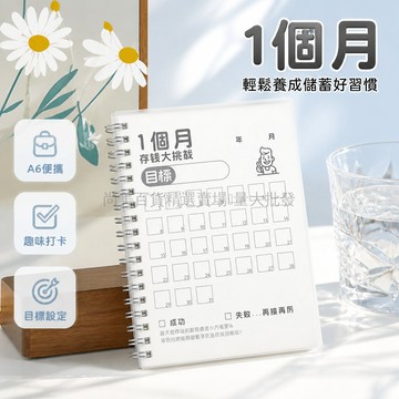 桃園出貨✨ A6口袋本 存錢挑戰本 存錢計劃本 兒童存錢記錄本 每日開銷記錄本