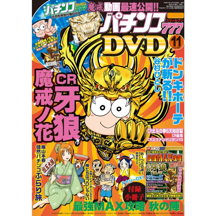 パチンコ777 2015年11月号 電子書籍版   著:パチンコ777編集部