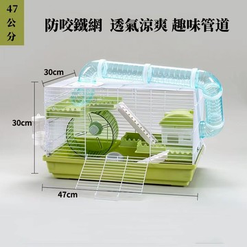 <47公分>防咬鐵籠子 透氣涼爽不悶  趣味管道 小寵籠子 寵物用品 寵物別墅 寵物屋