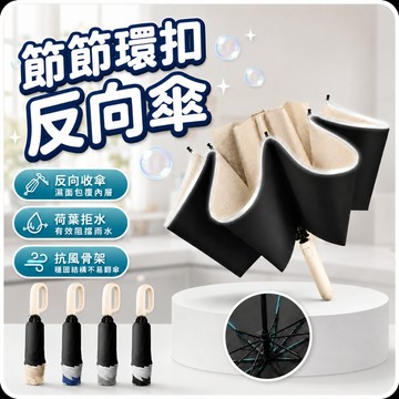 🔥新款晴雨兩用 環扣自動傘 反向自動傘 便攜式防曬擋雨 反向雨傘 防回彈自動傘 全自動雨傘 自動折疊傘 自動傘 折疊傘
