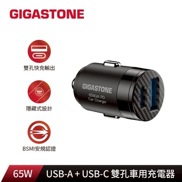 【Gigastone】65W PD+QC 雙孔車用充電器(PC-6500)