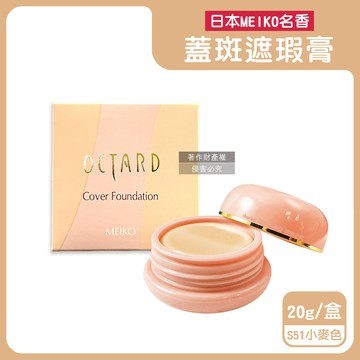 歐達兒蓋斑粉餅S51(乳膏狀粉餅20g/盒)