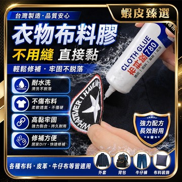 🏆 蝦皮隔日到🏆 現貨免運 強力黏著劑 強力膠 告別縫補 衣服專用膠 萬能膠 修鞋膠 塑膠黏著劑 鞋子黏著劑 黏鞋專用膠