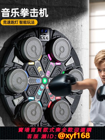 {可打統編 保固一年}兒童音樂拳擊機訓練器材拳靶墻靶家用練打拳神器解壓智能小孩玩具