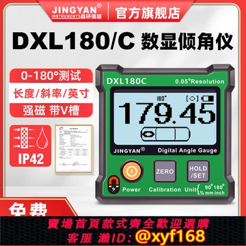 {可打統編 保固一年}晶研電子水平儀帶磁角度儀角度尺盒180°高精度數顯傾角儀DXL180C