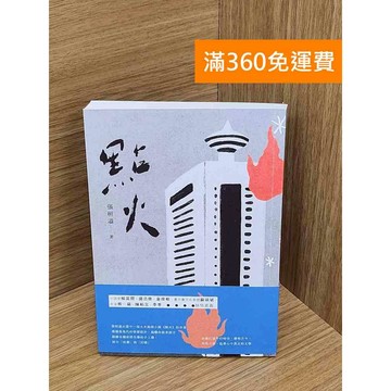 【雷根360免運】【送贈品】點火 #近全新【Q-A1744】