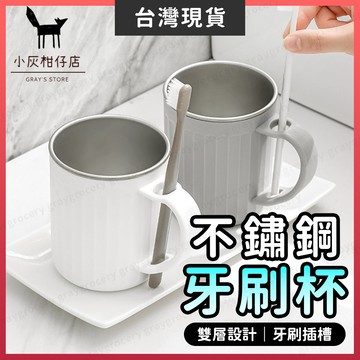 【隔日到貨】漱口杯 不鏽鋼杯 牙刷杯 2款 牙刷漱口杯 旅行漱口杯 水杯 洗漱杯 刷牙杯 旅行牙刷杯 情侶杯 情侶對杯
