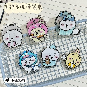 臺灣出貨📦吉伊卡哇便簽夾卡通ins風高顔值雙麵夾亞克力PP夾收納夾試捲夾