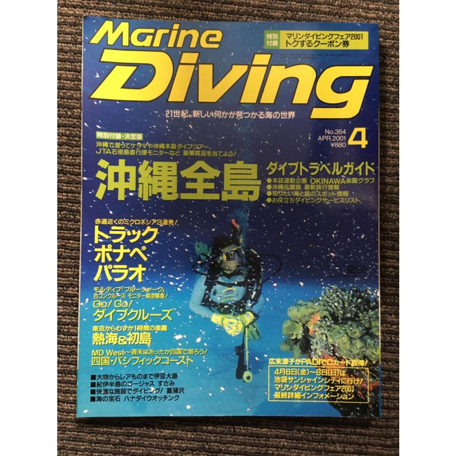 マリンダイビング　2001年4月号 No.354   沖縄全島