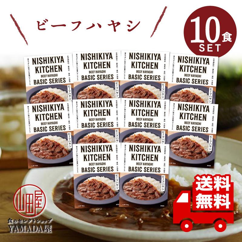 にしきや カレー レトルト ビーフハヤシ 10食セット 甘口 無添加 レトルト 人気 国産 珍しい プレゼント お中元 お歳暮 内祝い ギフト 非常食