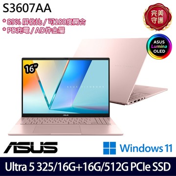 《ASUS 華碩》 S3607AA-0072C325(16吋WUXGA/Ultra 5 325/16G+16G/512G SSD/Win11/特仕版)