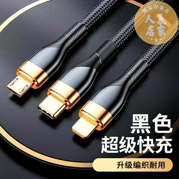 充電線 三合一充電線 傳輸線 2000W數據線三合一超級快充一拖三充電線適用于安卓蘋果typec接口