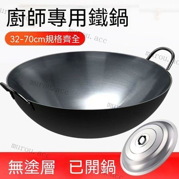 章丘手工鐵鍋農村柴火竈大鐵鍋無塗層老式不粘炒菜鍋傢用雙耳炒鍋 大炒鍋 平底不粘鍋 傢用雙耳不沾炒菜鍋 多功能火鍋 大鐵鍋