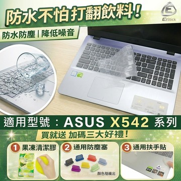 【Ezstick】ASUS X542 X542u X542ur TPU鍵盤膜｜奈米銀抗菌｜防水可水洗